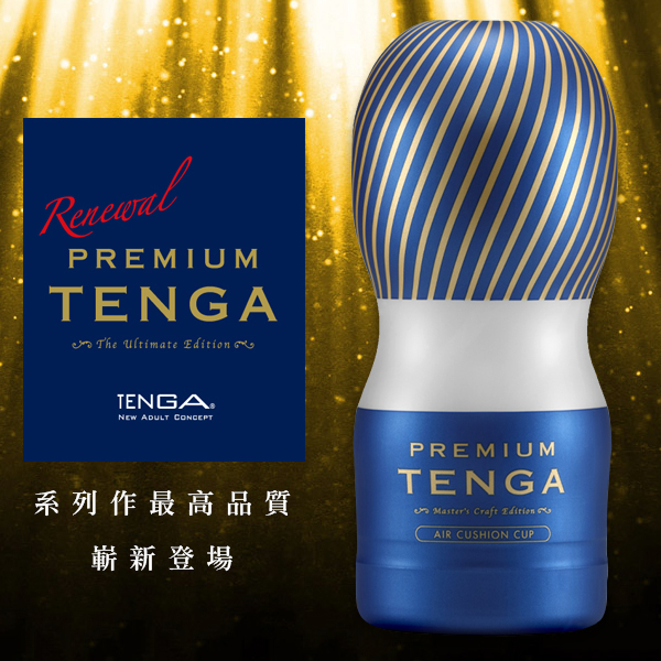 TENGA｜尊爵氣墊杯 TOC-205PT