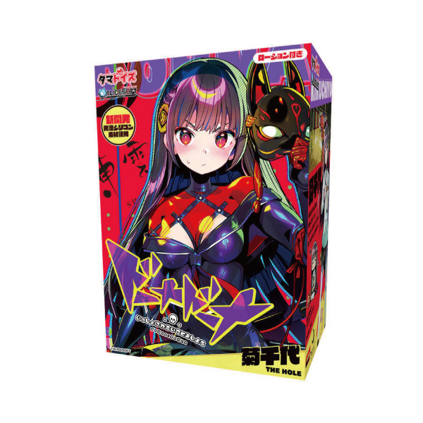 TamaToys｜AliceSoft The Hole 多娜多娜 一起來幹壞事吧 菊千代 自慰套 - 190g