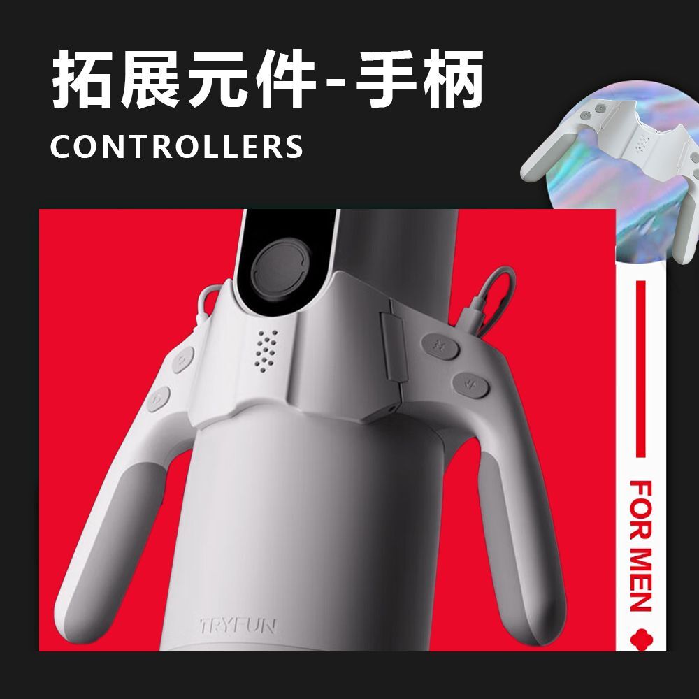 春風TryFun｜元力二代 智能旋伸杯 拓展元件 專用手柄