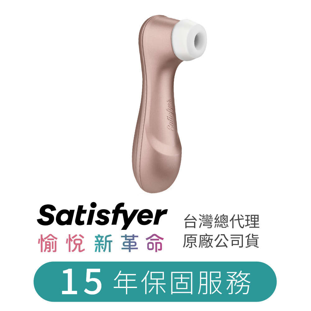Satisfyer｜Pro 2 吸吮器 電動吸吮按摩器 - 玫瑰金