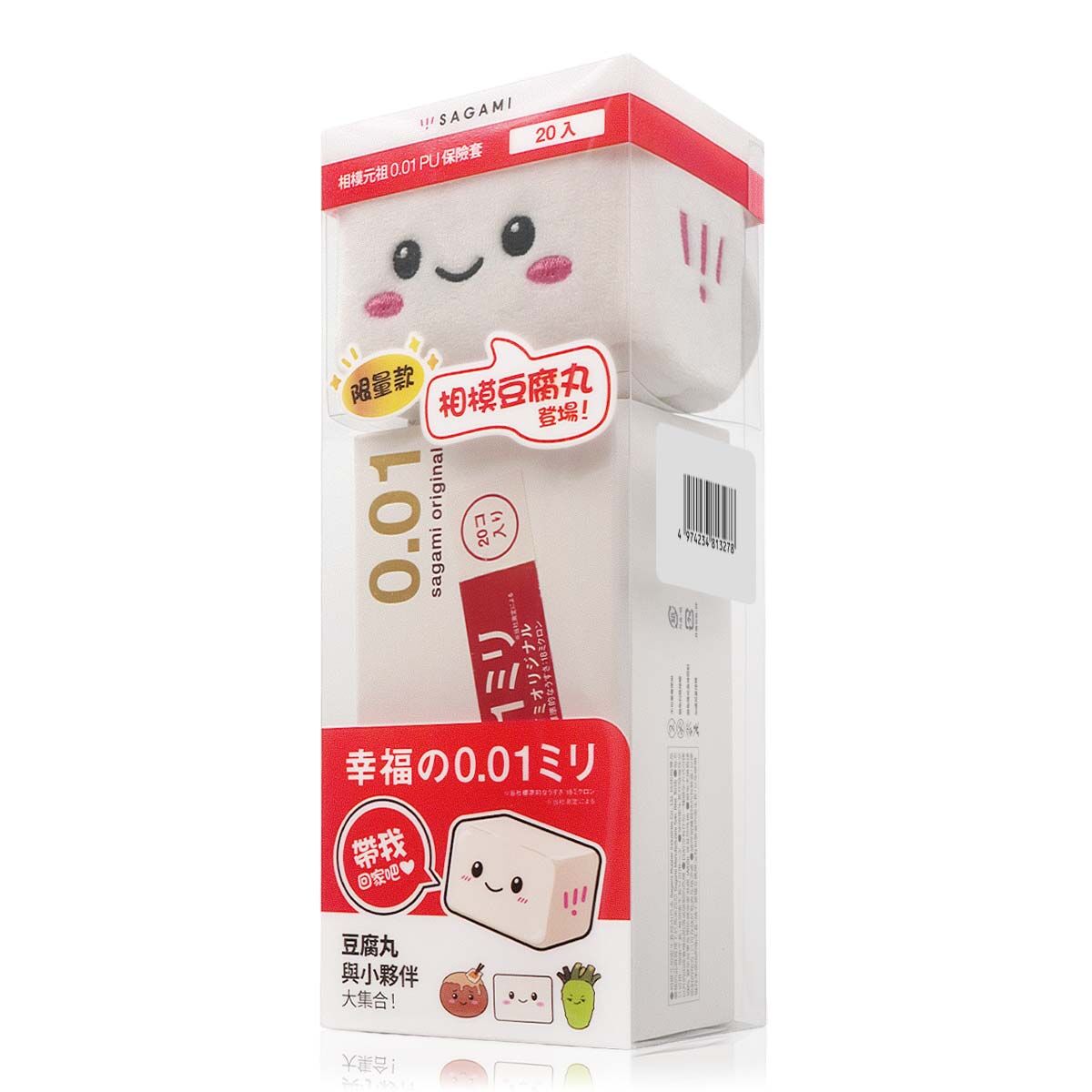 Sagami｜相模 元祖 001 PU 55mm 保險套20入 相模豆腐丸套裝(限量贈送)