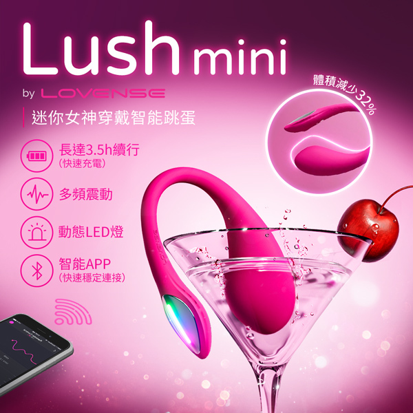 Lovense｜Lush Mini 智能手機遙控跳蛋 迷你版