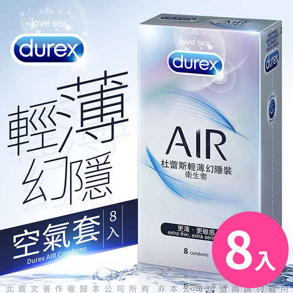 【比003更薄】Durex｜杜蕾斯 AIR輕薄幻隱裝 保險套 8片裝(藍色)